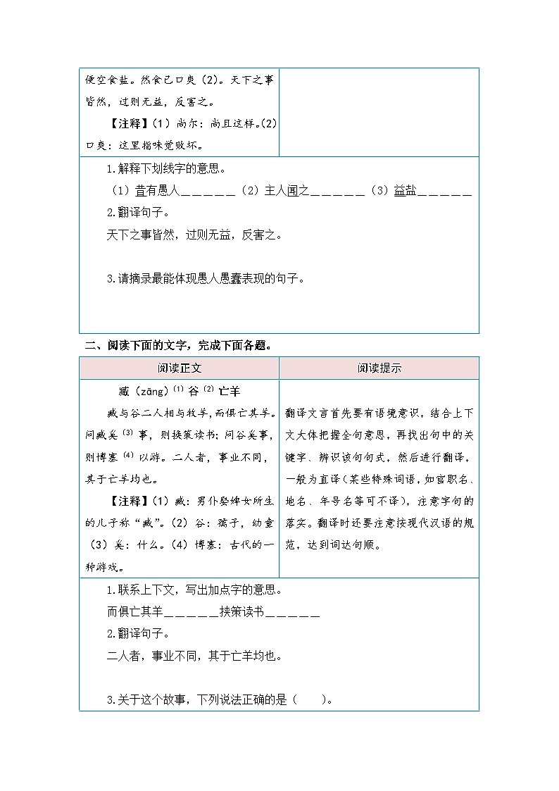 统编版小学语文六年级下册核心素养阅读练习第五单元 科学精神（课外阅读）（含答案）第2页
