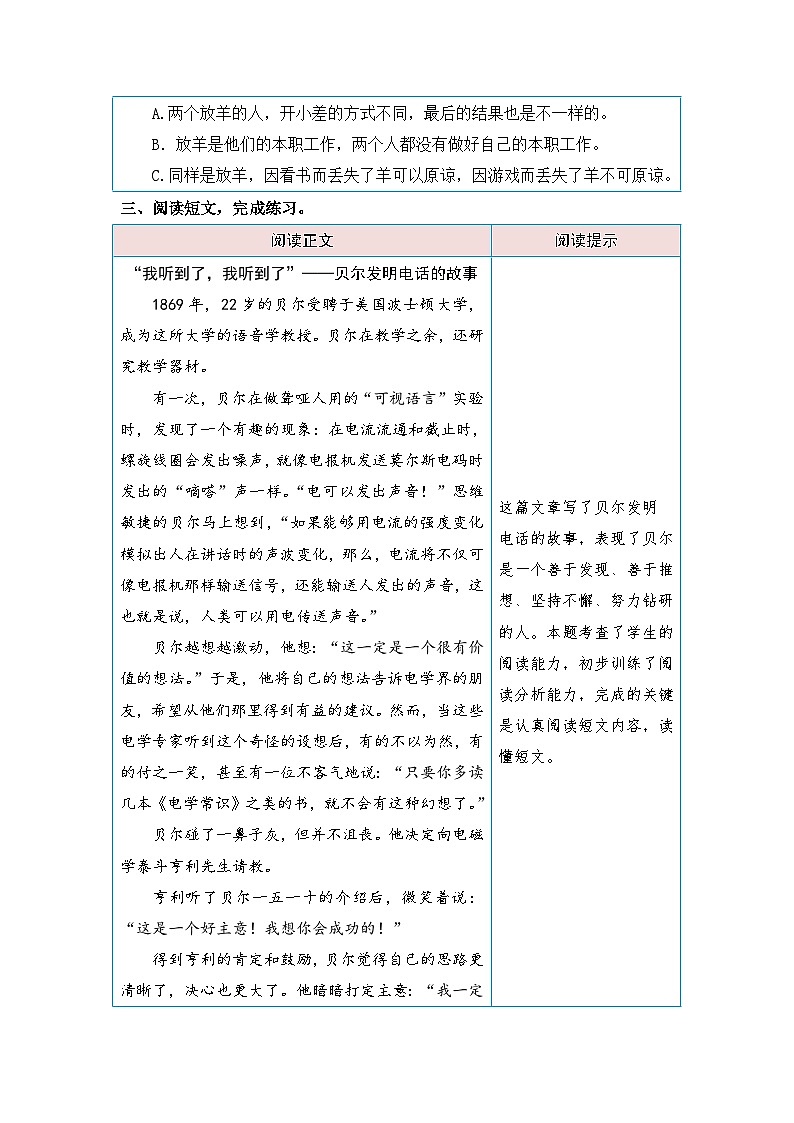 统编版小学语文六年级下册核心素养阅读练习第五单元 科学精神（课外阅读）（含答案）第3页