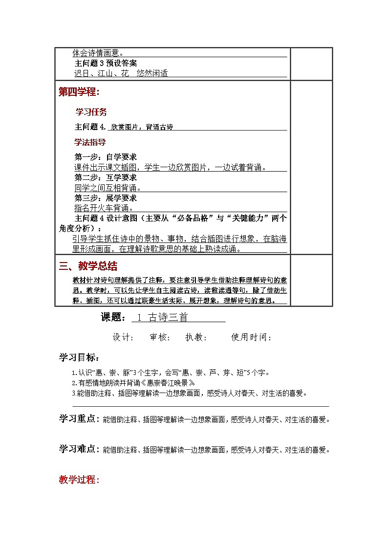 统编版小学语文三年级下册同步教案第1课《古诗三首》03