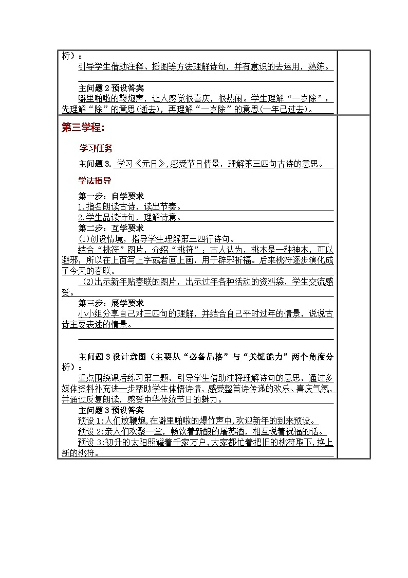 统编版小学语文三年级下册同步教案第9课《古诗三首》第3页