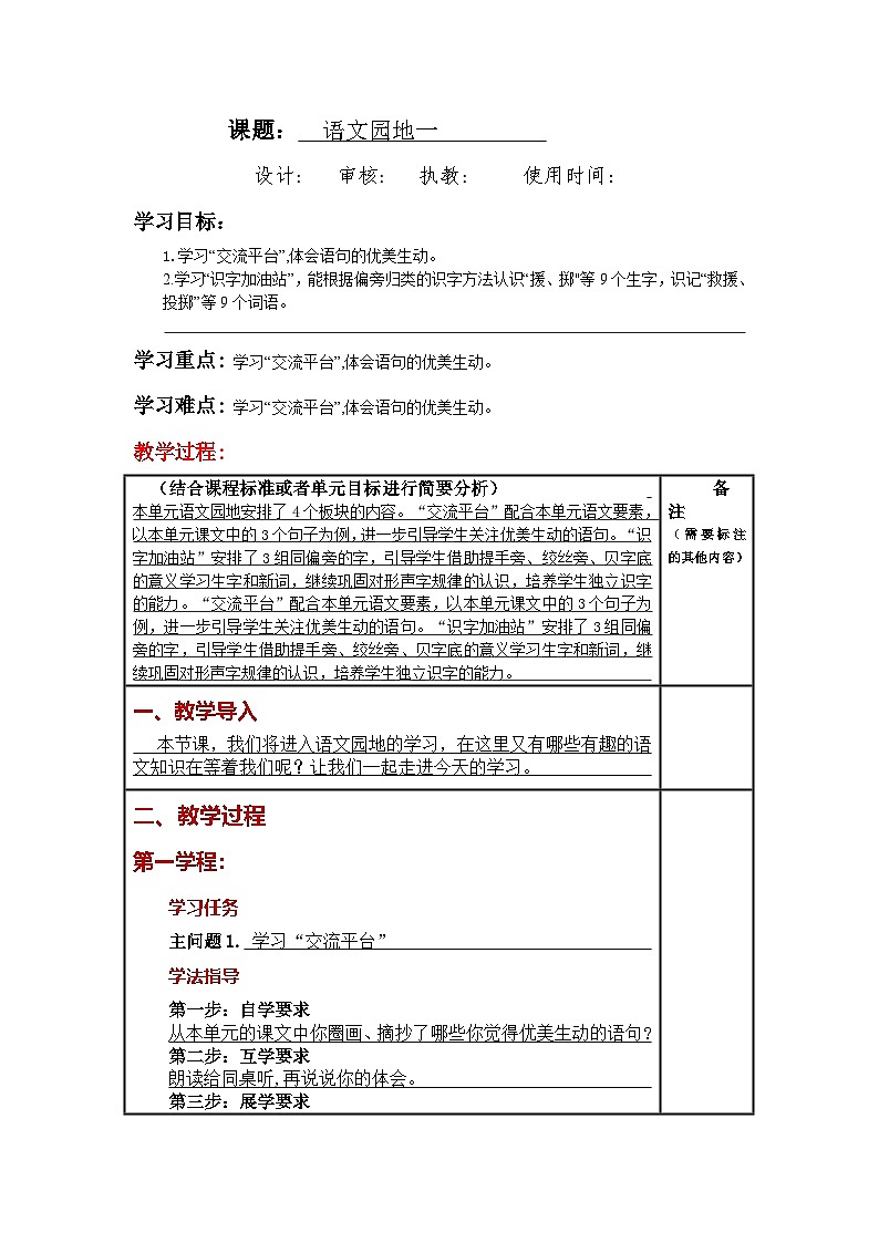 统编版小学语文三年级下册同步教案第一单元《语文园地》第1页