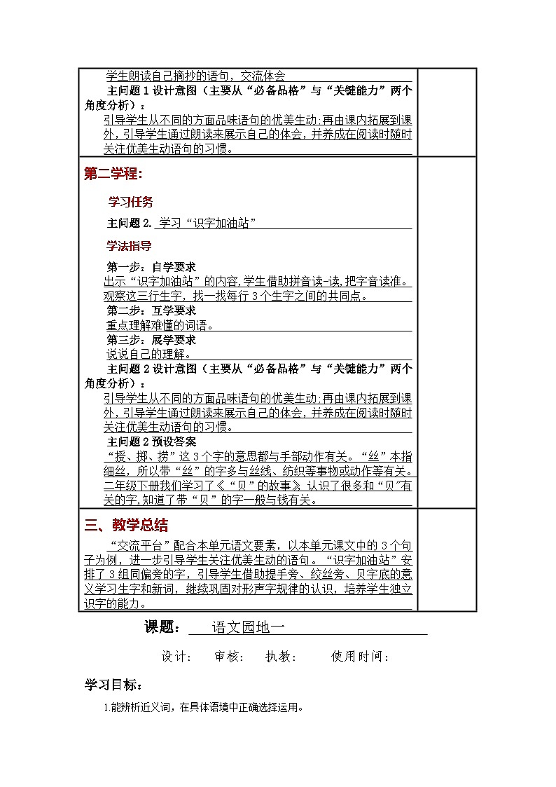 统编版小学语文三年级下册同步教案第一单元《语文园地》第2页