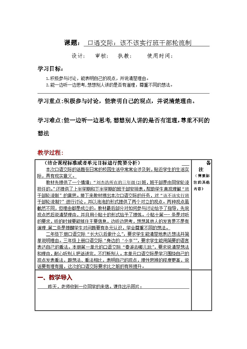 统编版小学语文三年级下册同步教案第二单元《 口语交际：该不该实行班干部轮流制》第1页