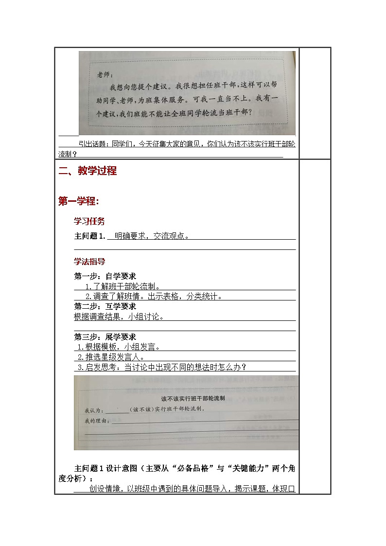 统编版小学语文三年级下册同步教案第二单元《 口语交际：该不该实行班干部轮流制》第2页
