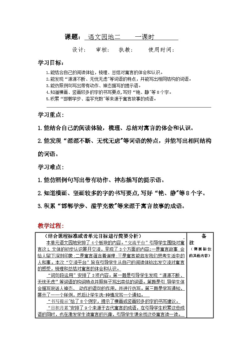 统编版小学语文三年级下册同步教案第二单元《语文园地》第1页