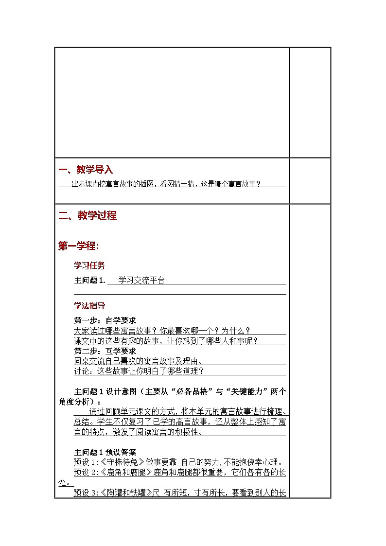 统编版小学语文三年级下册同步教案第二单元《语文园地》第2页