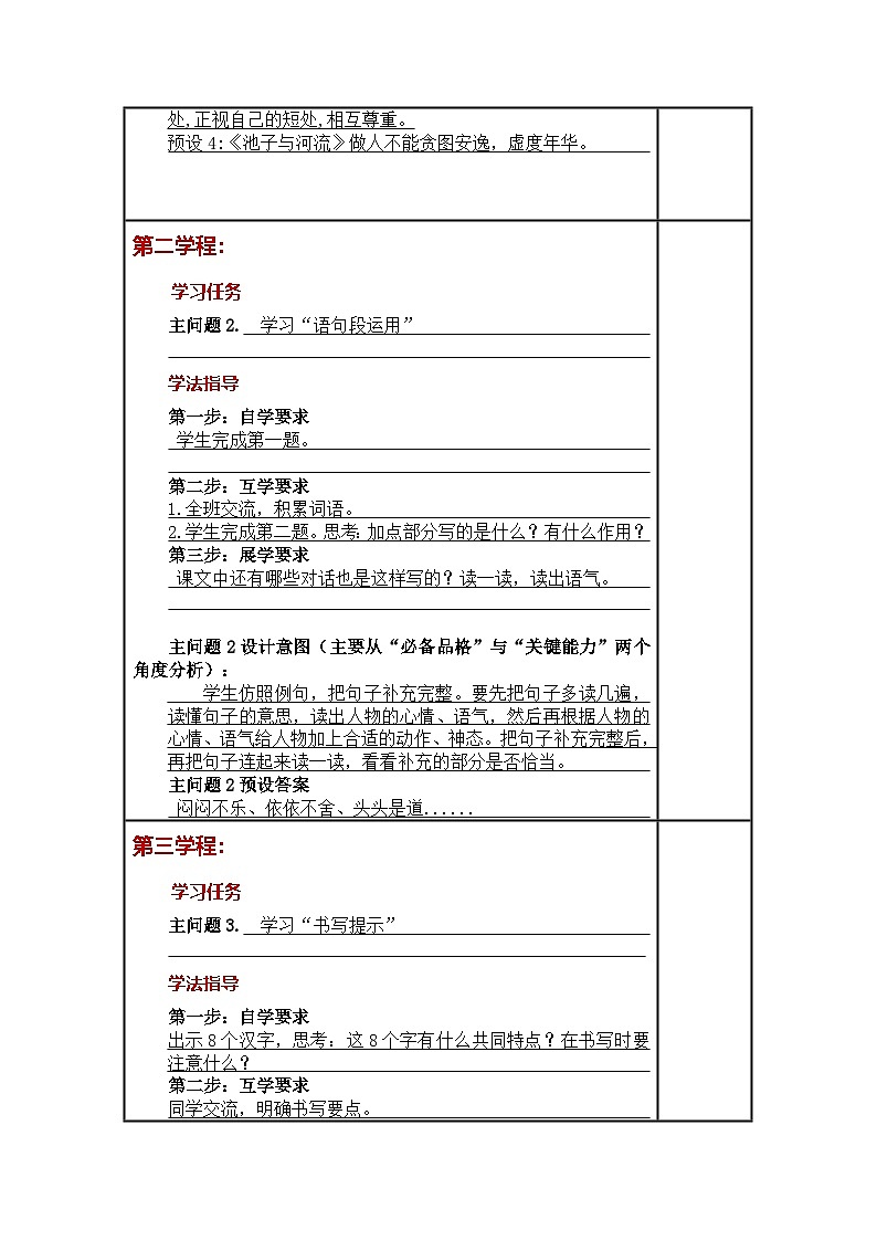 统编版小学语文三年级下册同步教案第二单元《语文园地》第3页