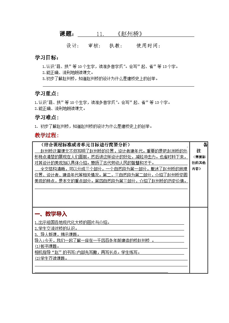 统编版小学语文三年级下册同步教案第11课《赵州桥》01