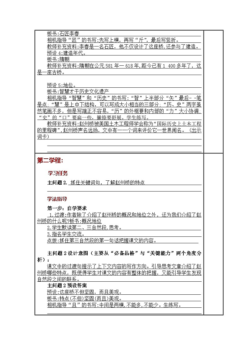 统编版小学语文三年级下册同步教案第11课《赵州桥》03