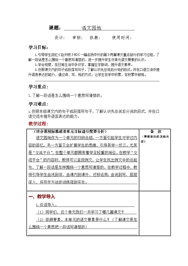 统编版小学语文三年级下册同步教案第三单元《语文园地》第1页