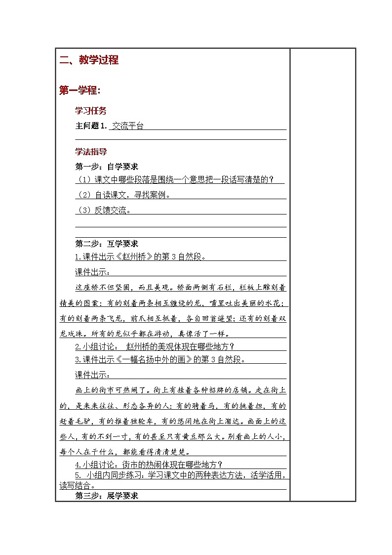 统编版小学语文三年级下册同步教案第三单元《语文园地》第2页