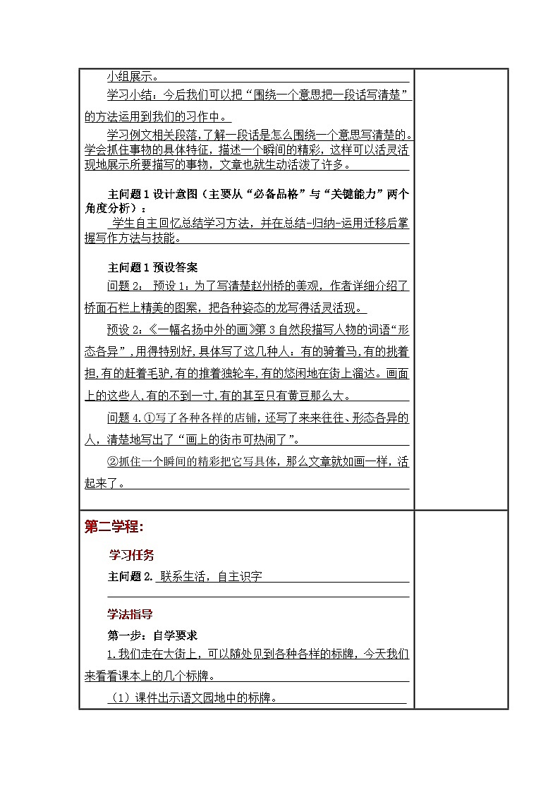 统编版小学语文三年级下册同步教案第三单元《语文园地》第3页