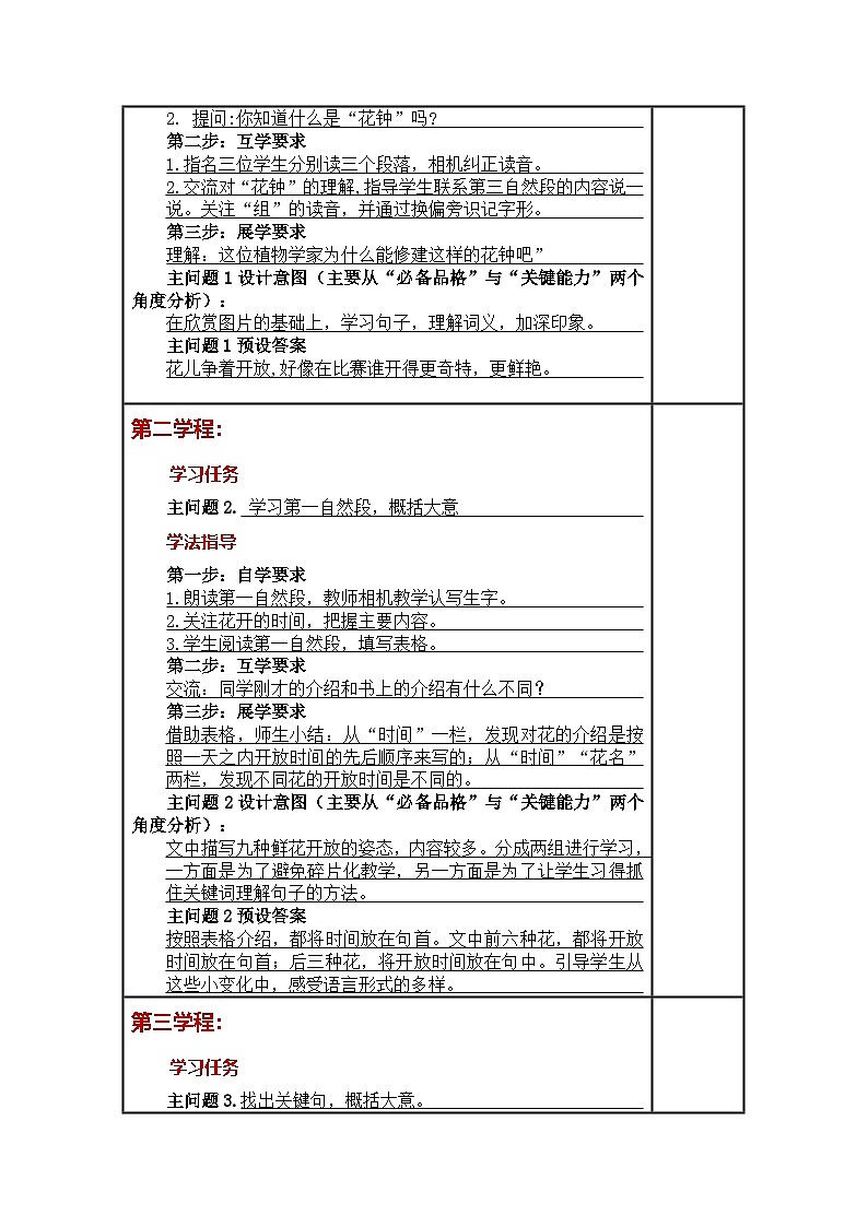 统编版小学语文三年级下册同步教案第13课《花钟》第2页