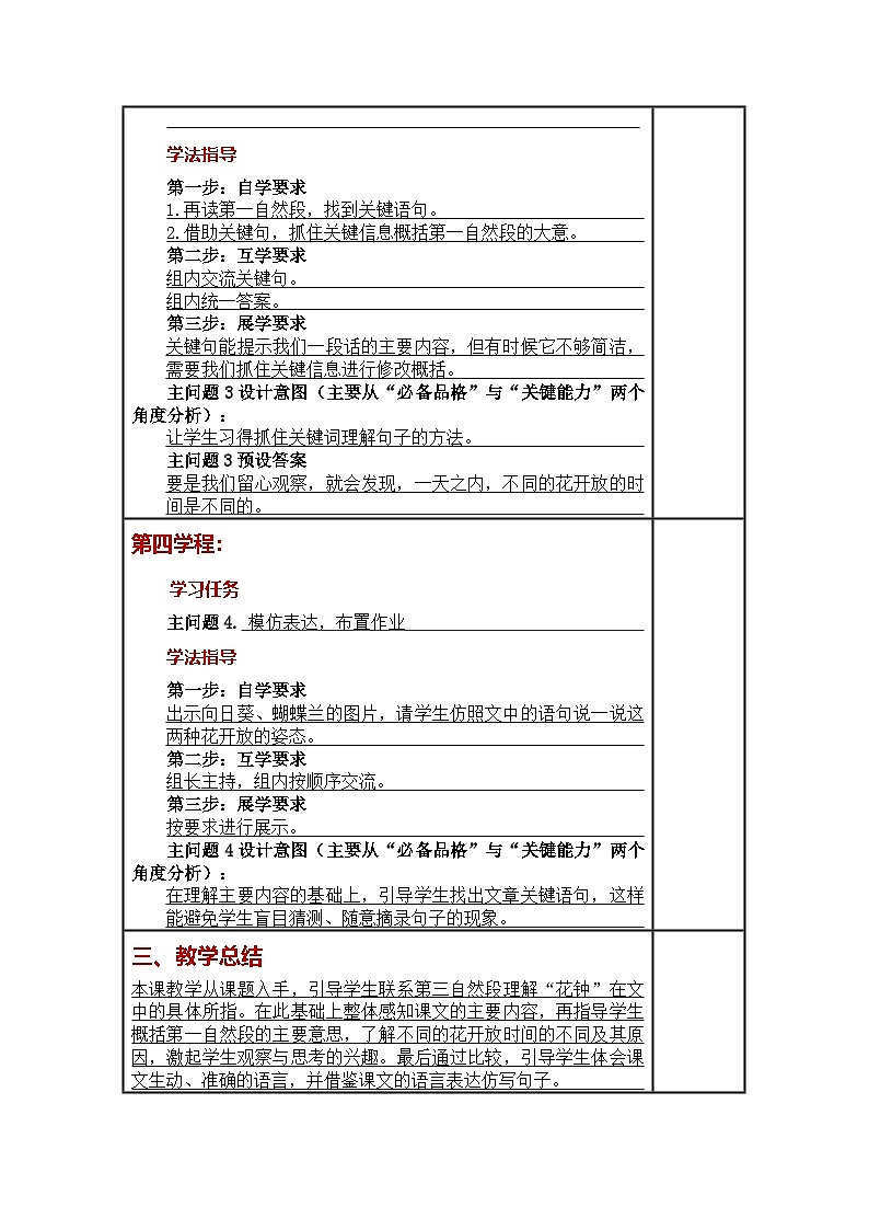 统编版小学语文三年级下册同步教案第13课《花钟》第3页