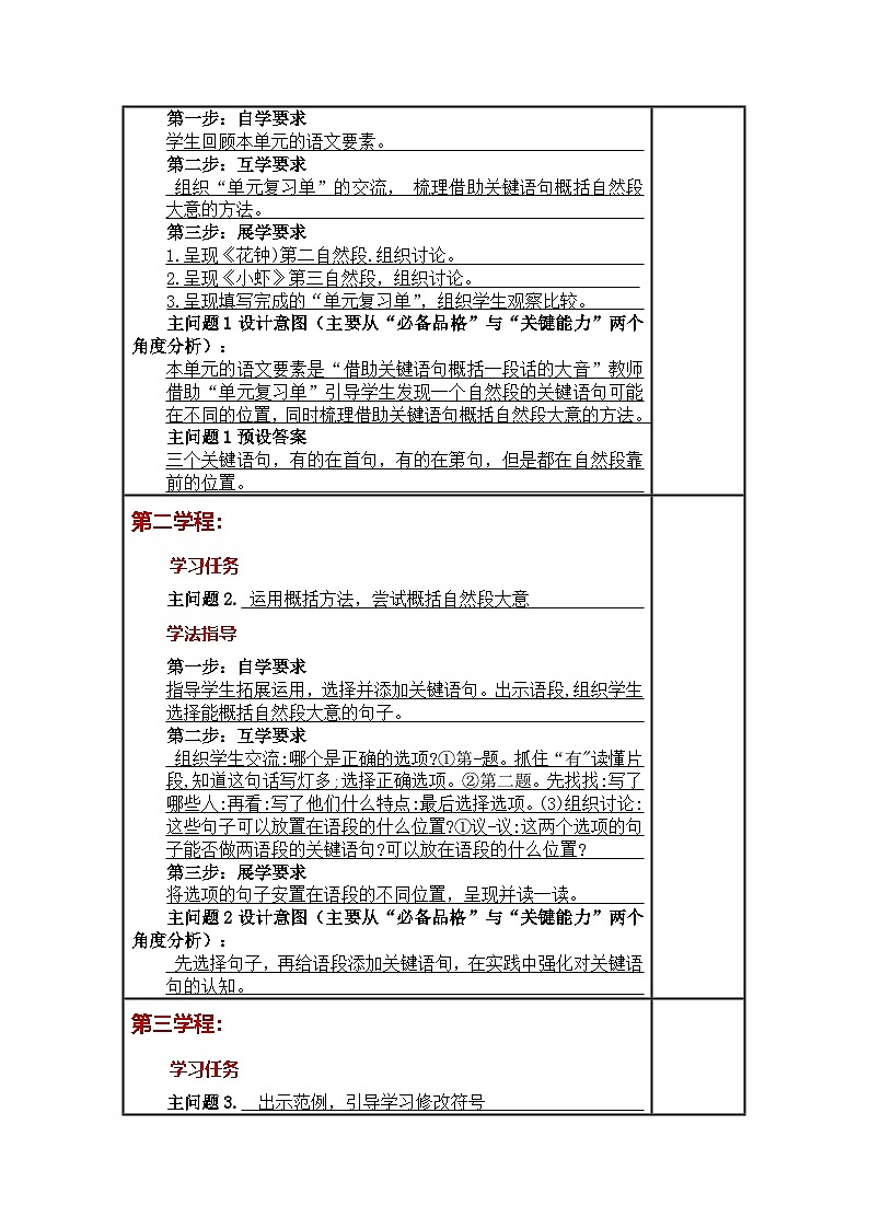 统编版小学语文三年级下册同步教案第四单元《语文园地》第2页