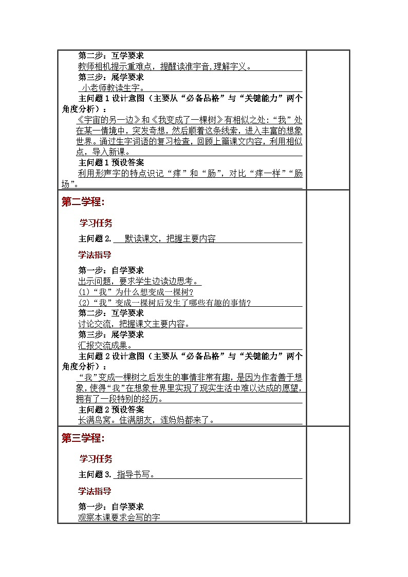 统编版小学语文三年级下册同步教案第17课《我变成了一棵树 》第2页