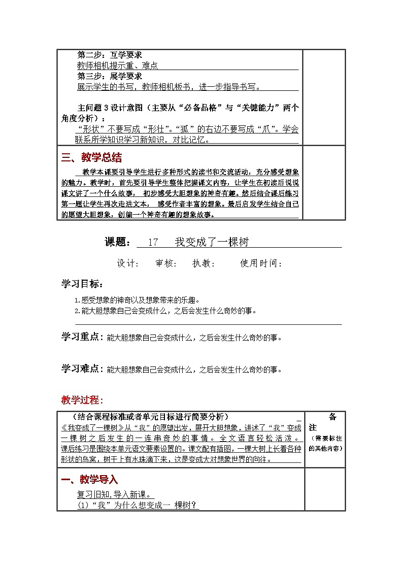 统编版小学语文三年级下册同步教案第17课《我变成了一棵树 》第3页
