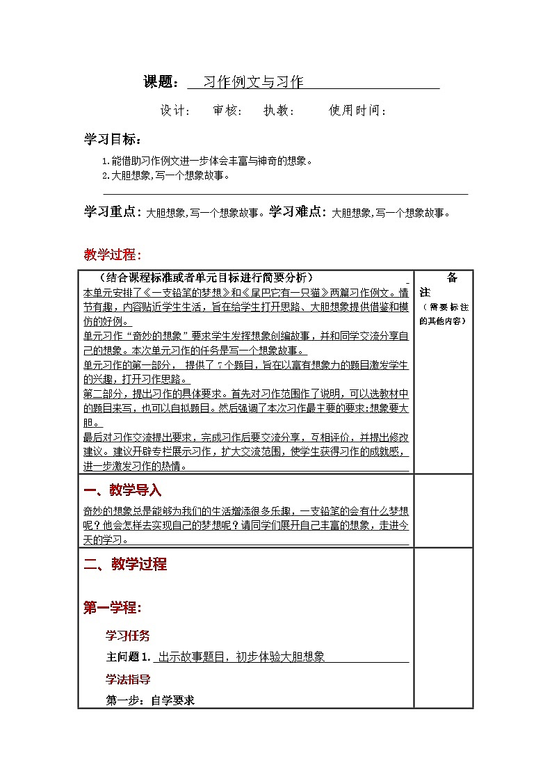统编版小学语文三年级下册同步教案第五单元《习作例文与习作》01