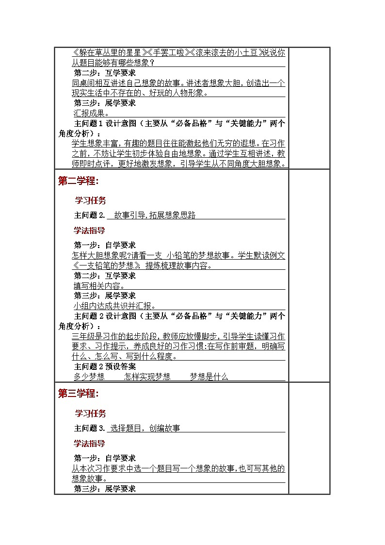 统编版小学语文三年级下册同步教案第五单元《习作例文与习作》02