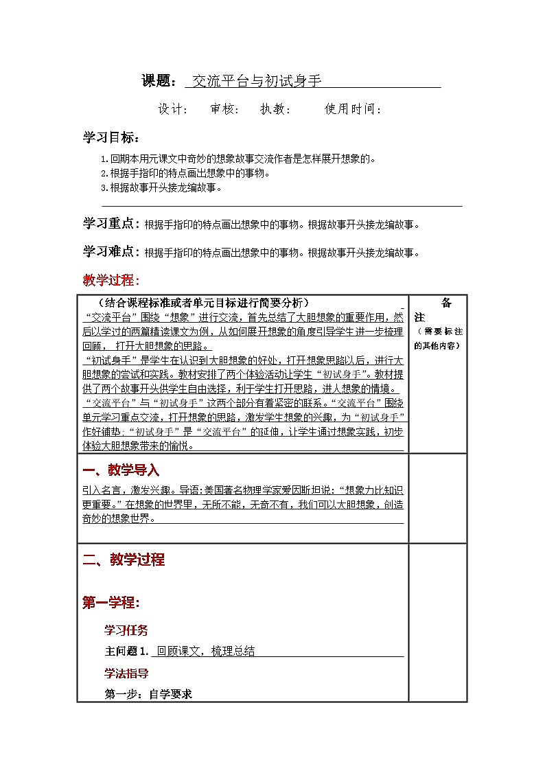 统编版小学语文三年级下册同步教案第五单元《交流平台与初试身手 》01