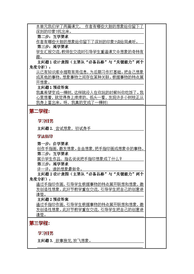 统编版小学语文三年级下册同步教案第五单元《交流平台与初试身手 》02