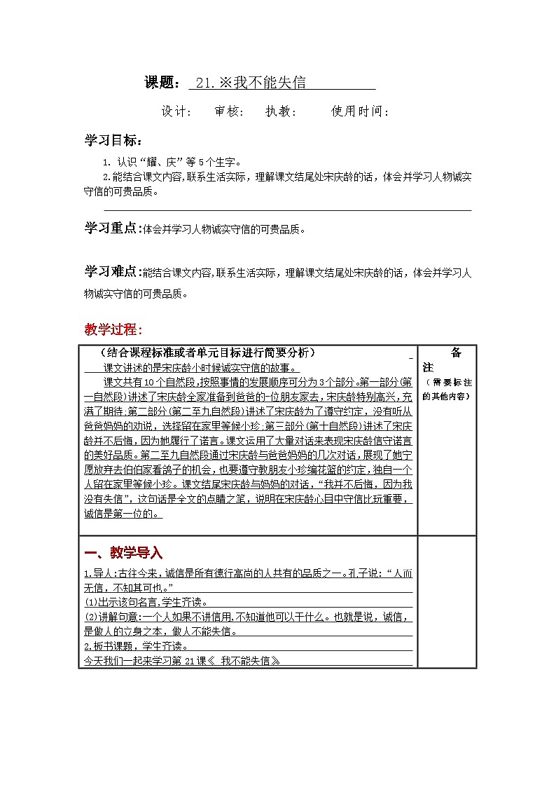 统编版小学语文三年级下册同步教案第21课《我不能失信 》第1页