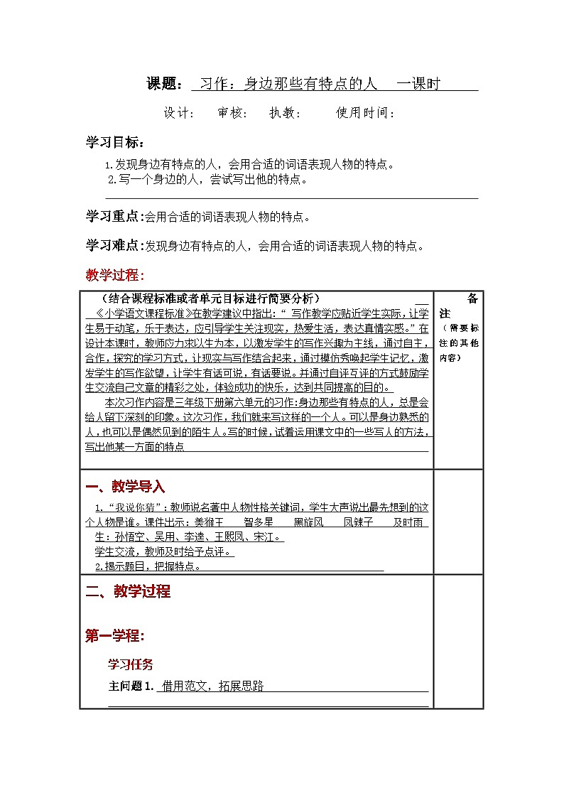 统编版小学语文三年级下册同步教案第六单元《习作：身边那些有特点的人》第1页