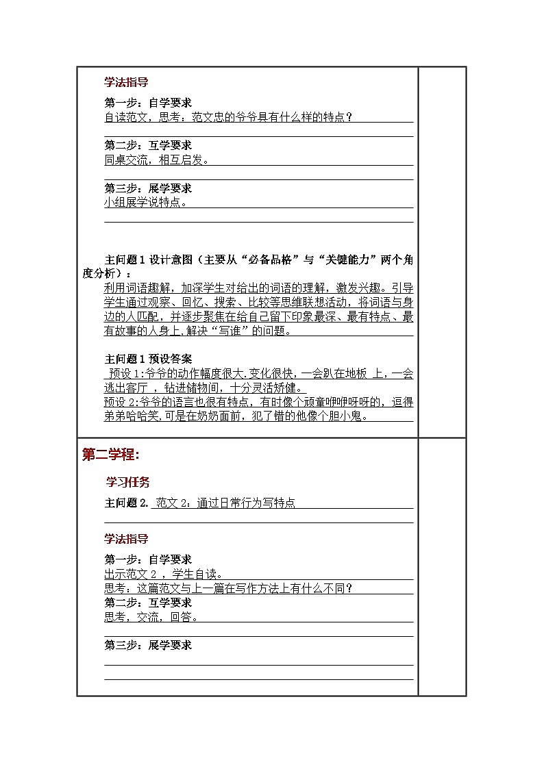 统编版小学语文三年级下册同步教案第六单元《习作：身边那些有特点的人》第2页