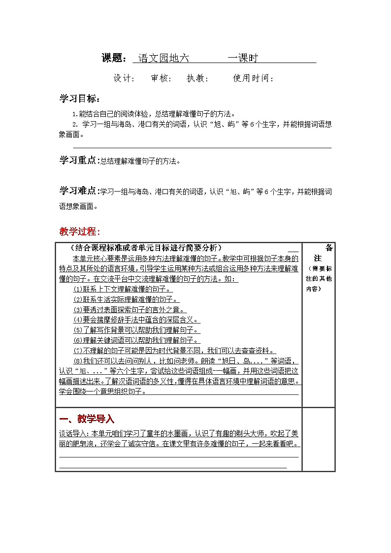 统编版小学语文三年级下册同步教案第六单元《语文园地 》01