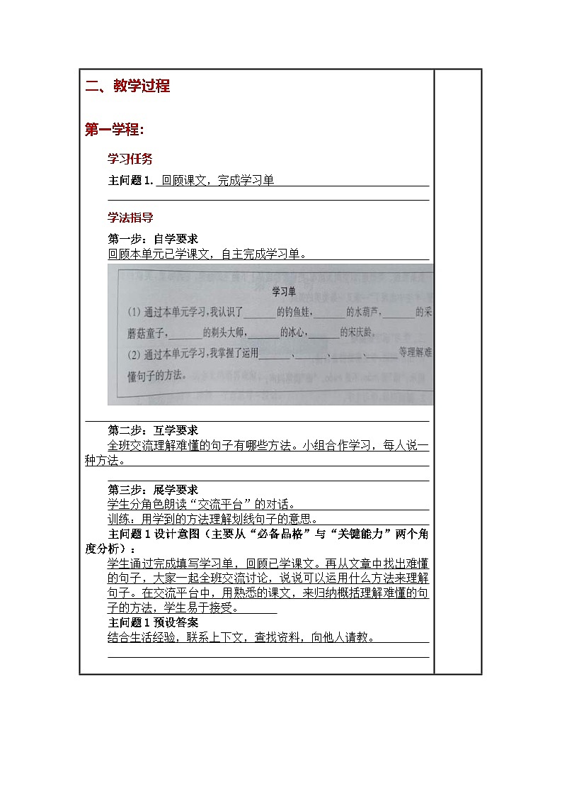 统编版小学语文三年级下册同步教案第六单元《语文园地 》02