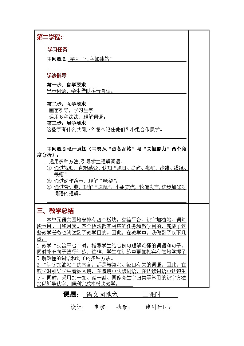 统编版小学语文三年级下册同步教案第六单元《语文园地 》03