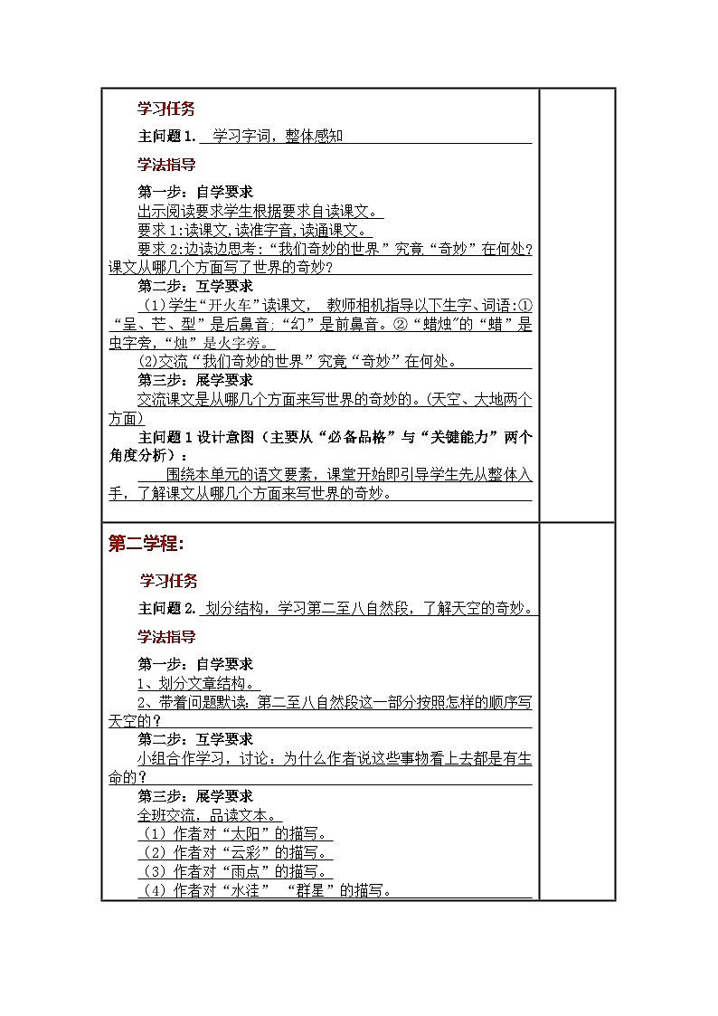 统编版小学语文三年级下册同步教案第22课《我们奇妙的世界》第2页