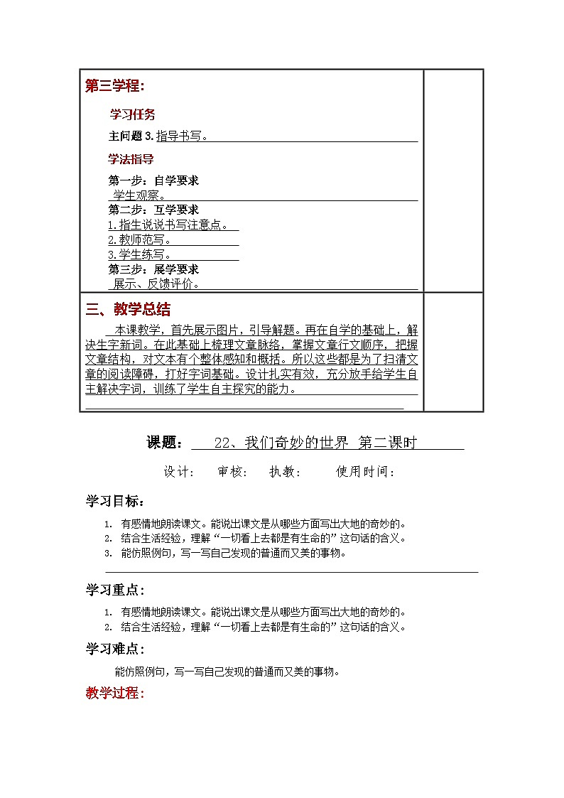 统编版小学语文三年级下册同步教案第22课《我们奇妙的世界》第3页