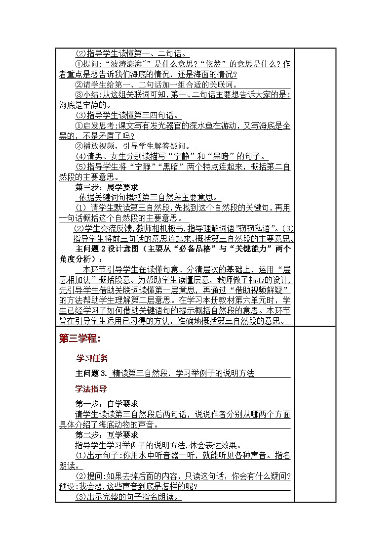 统编版小学语文三年级下册同步教案第23课《海底世界》第3页