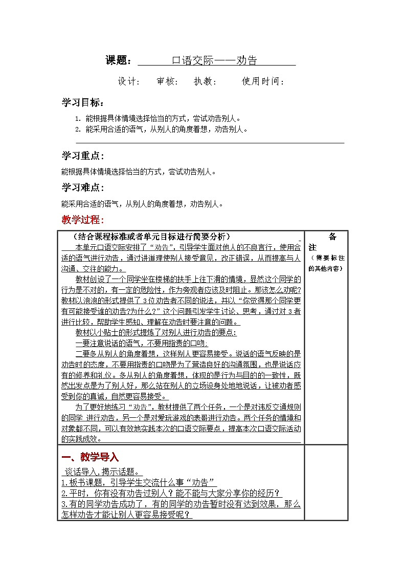 统编版小学语文三年级下册同步教案第七单元《口语交际：劝告    》第1页