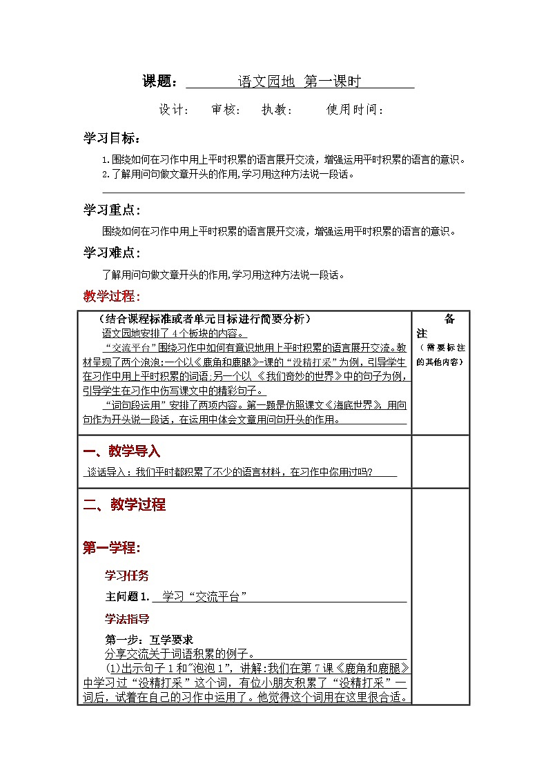 统编版小学语文三年级下册同步教案第七单元《语文园地》01