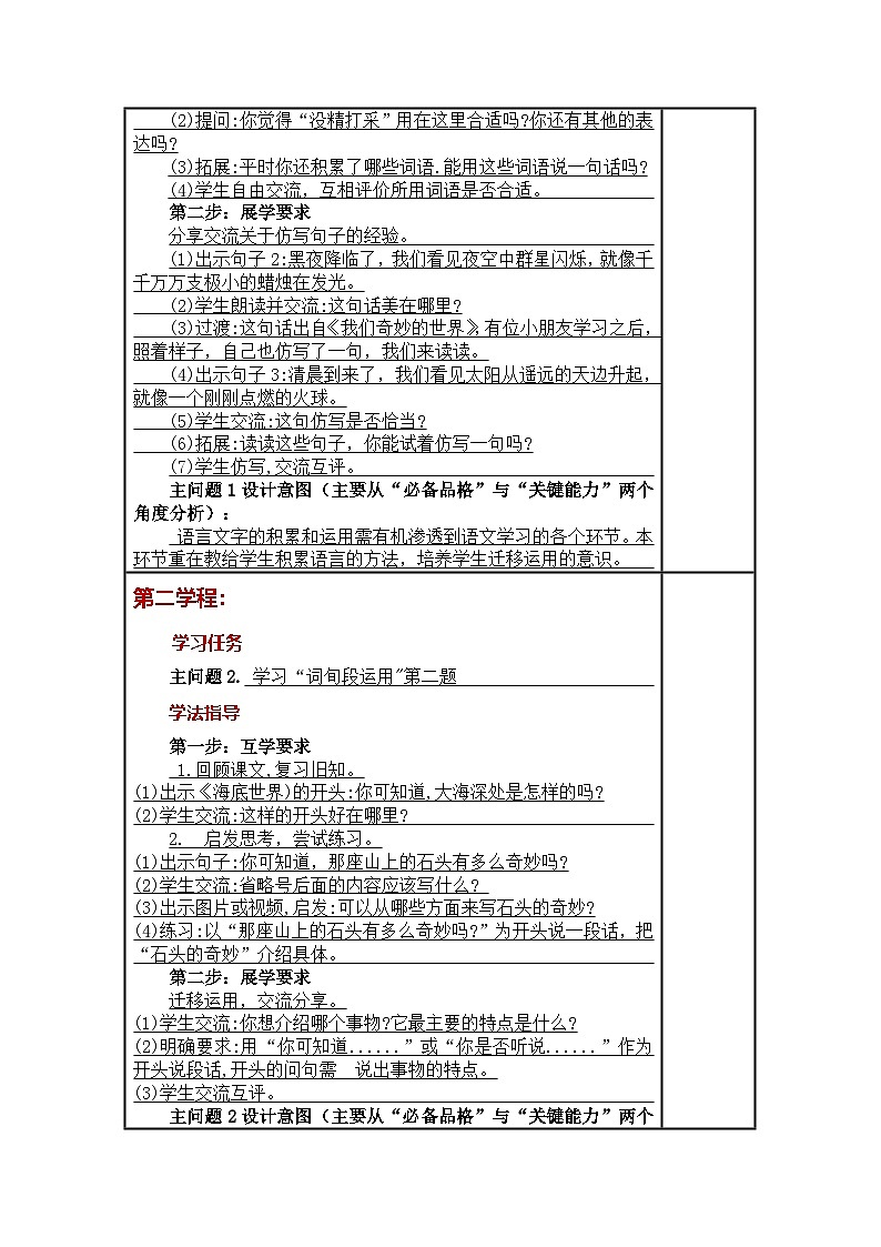 统编版小学语文三年级下册同步教案第七单元《语文园地》02
