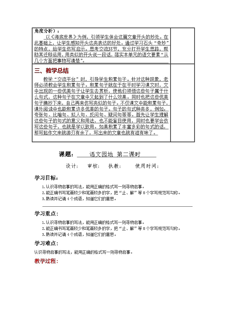 统编版小学语文三年级下册同步教案第七单元《语文园地》03