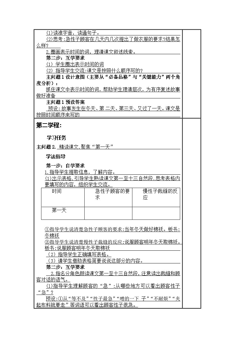 统编版小学语文三年级下册同步教案第25课《慢性子裁缝和急性子顾客》第2页