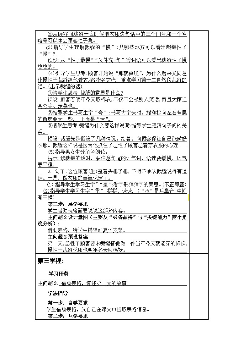 统编版小学语文三年级下册同步教案第25课《慢性子裁缝和急性子顾客》第3页