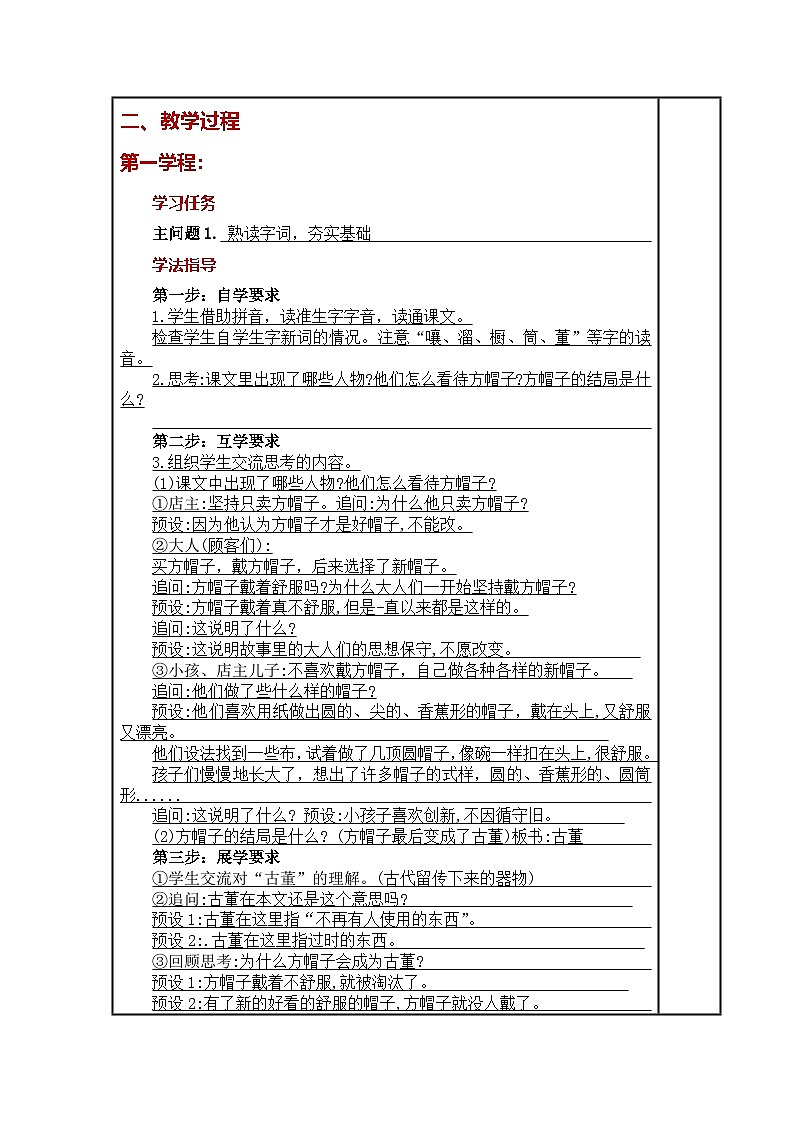 统编版小学语文三年级下册同步教案第26课《方帽子店》第2页