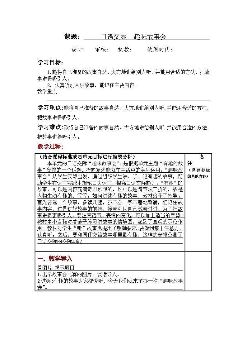 统编版小学语文三年级下册同步教案第八单元《口语交际 ：趣味故事会》第1页