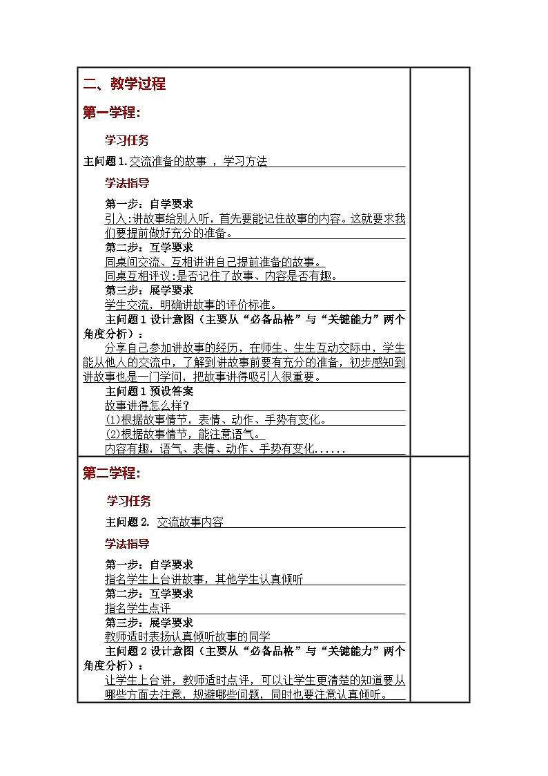统编版小学语文三年级下册同步教案第八单元《口语交际 ：趣味故事会》第2页