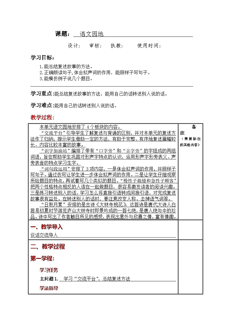 统编版小学语文三年级下册同步教案第八单元《语文园地》第1页
