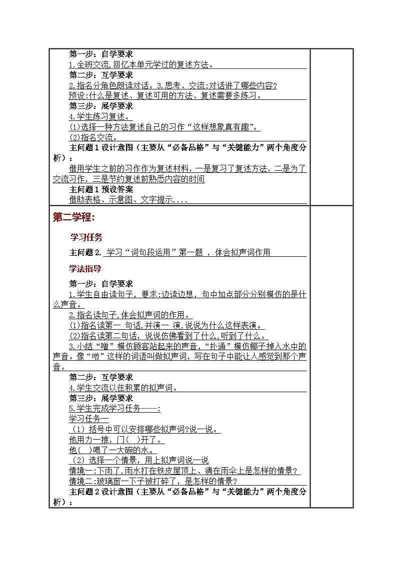 统编版小学语文三年级下册同步教案第八单元《语文园地》第2页