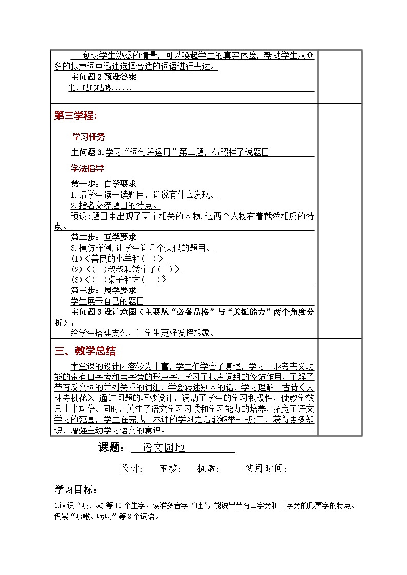 统编版小学语文三年级下册同步教案第八单元《语文园地》第3页