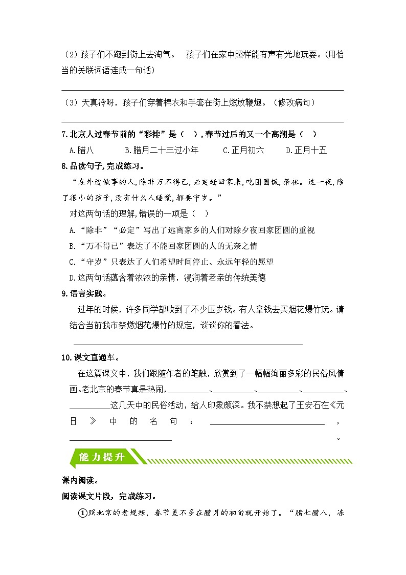 统编版小学语文六年级下册分层作业课时练习第1课 北京的春节（含答案）02