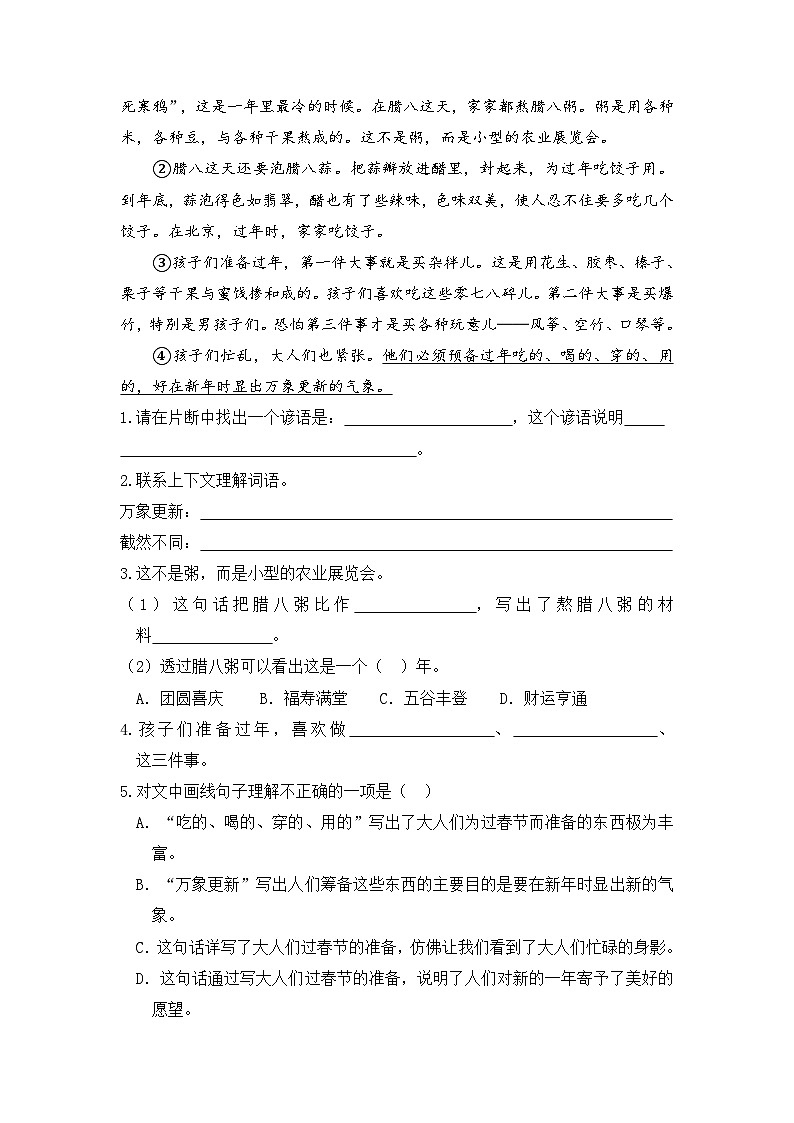 统编版小学语文六年级下册分层作业课时练习第1课 北京的春节（含答案）03