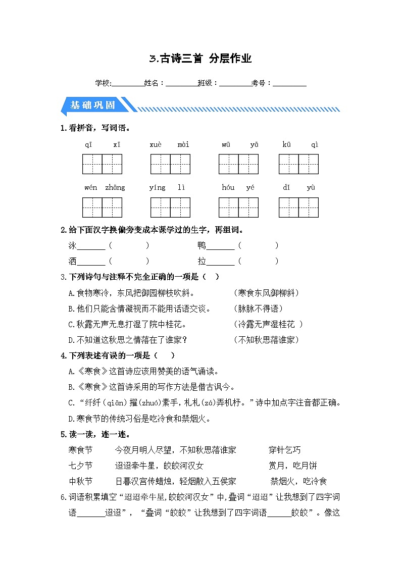 统编版小学语文六年级下册分层作业课时练习第3课 古诗三首（含答案）第1页