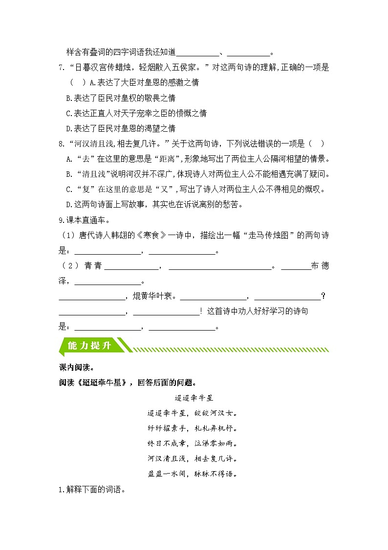 统编版小学语文六年级下册分层作业课时练习第3课 古诗三首（含答案）第2页